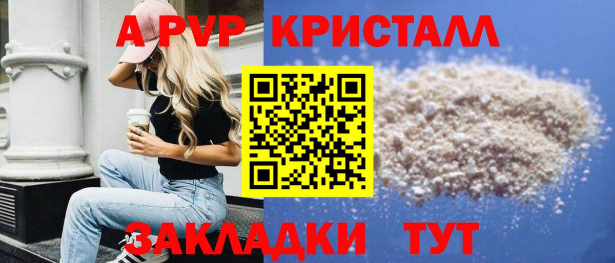 А ПВП крисы CK Тобольск