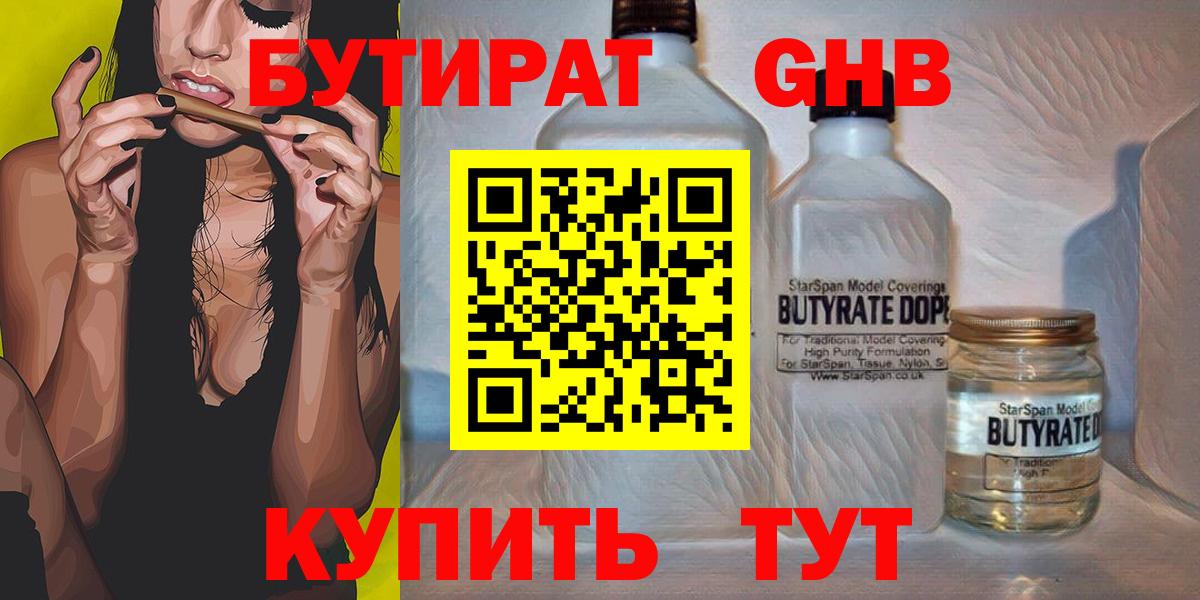 Бутират жидкий экстази Тобольск