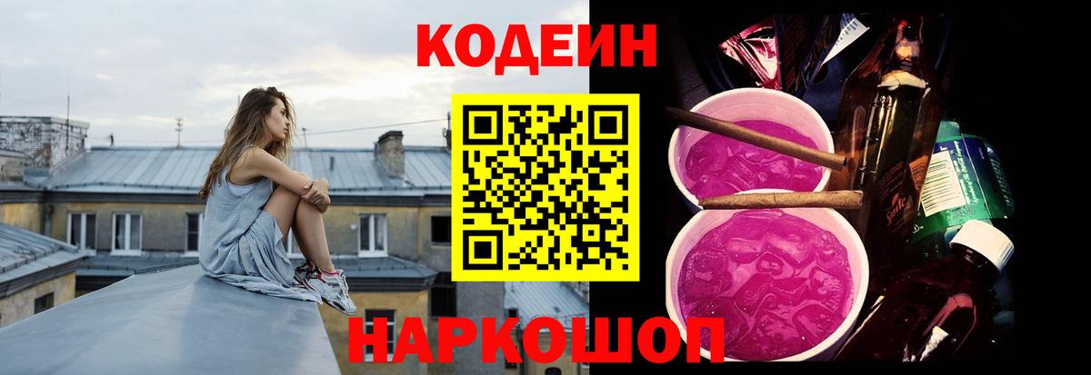 Тобольск  Кодеиновый сироп Lean напиток Lean (лин)  Кодеин напиток Lean (лин)  Вход с VPN 