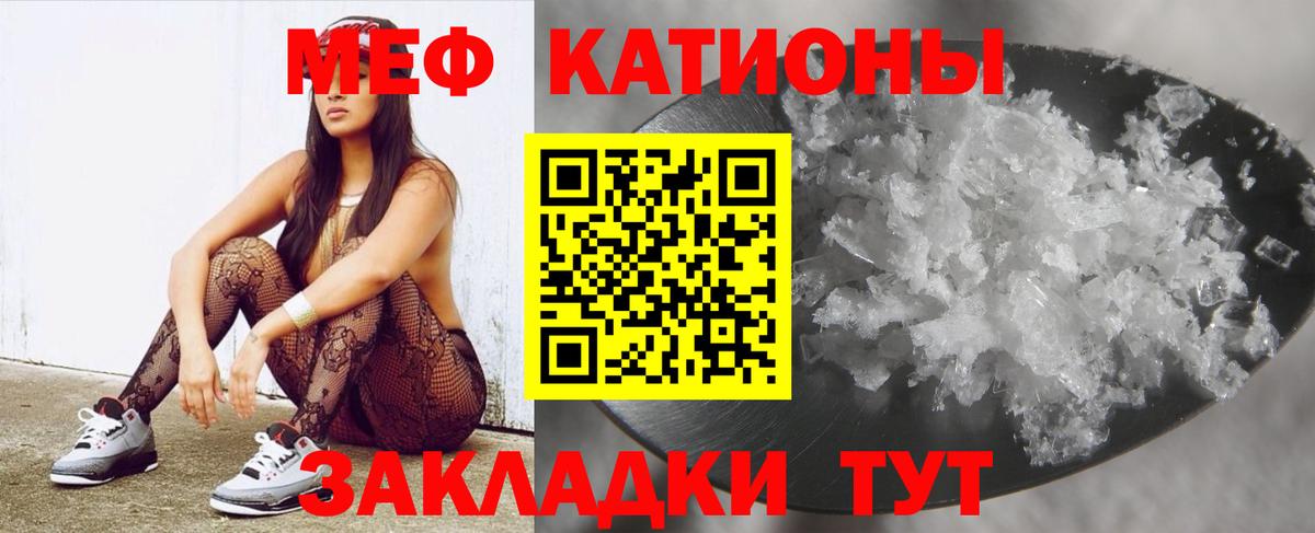Меф мяу мяу кристаллы Тобольск