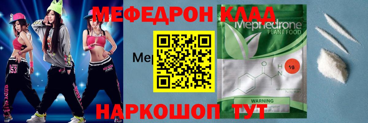 Мефедрон кристаллы  Вход с VPN  купить наркотик  Тобольск  МЯУ-МЯУ 