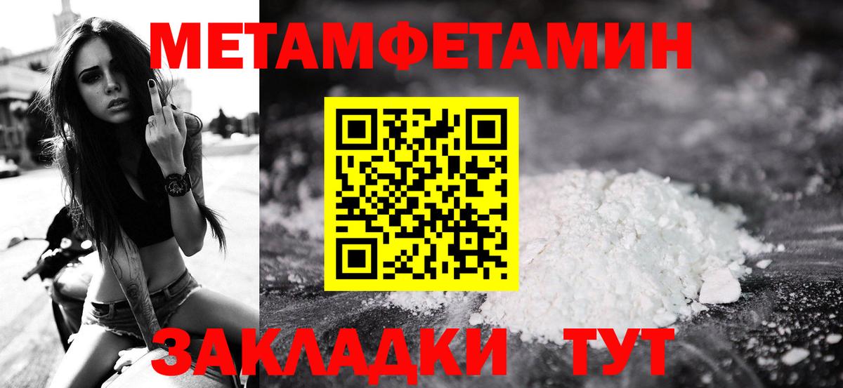 Первитин мет Тобольск